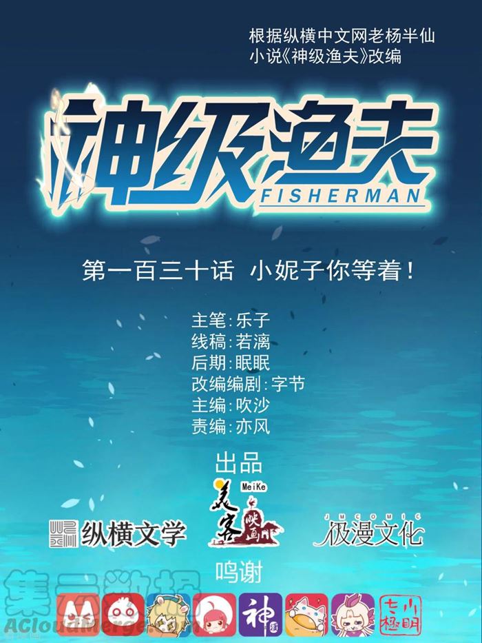 God Fisherman Chapter 130 Gambar 2